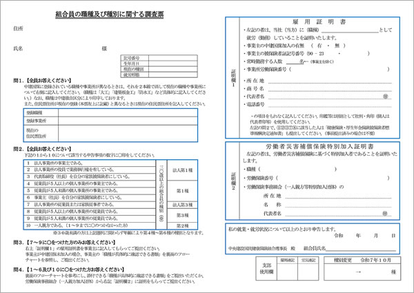 組合員の職種及び種別に関する調査票（見本）