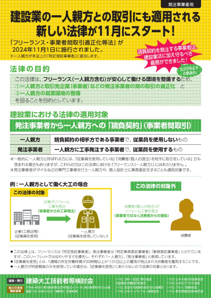 発注事業者用のチラシ