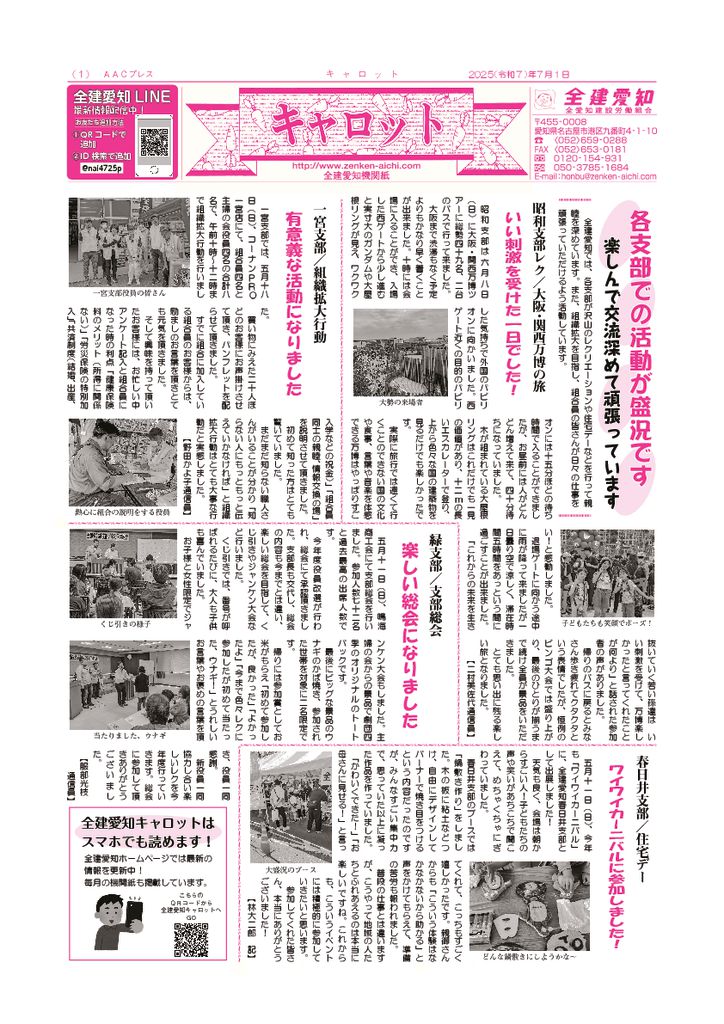 機関紙キャロット2025年7月号