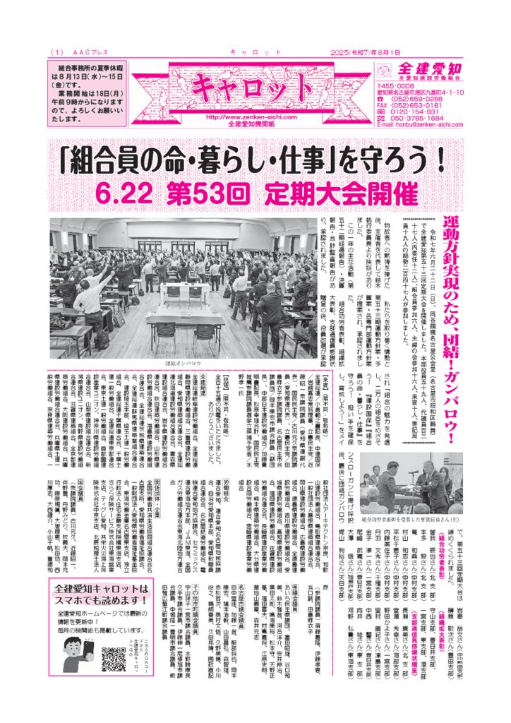 機関紙キャロット2025年8月号