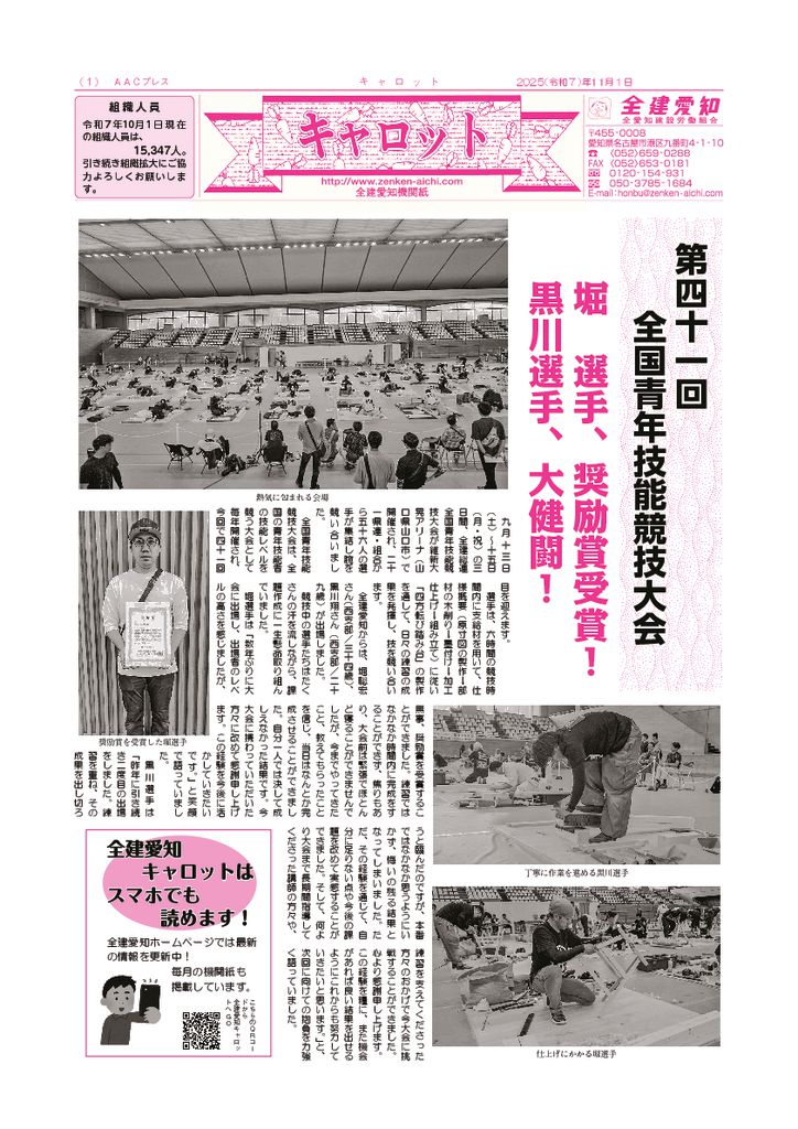 機関紙キャロット2025年11月号