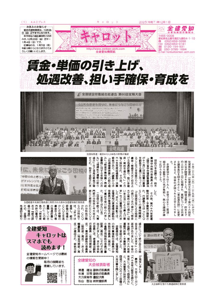 機関紙キャロット2025年12月号