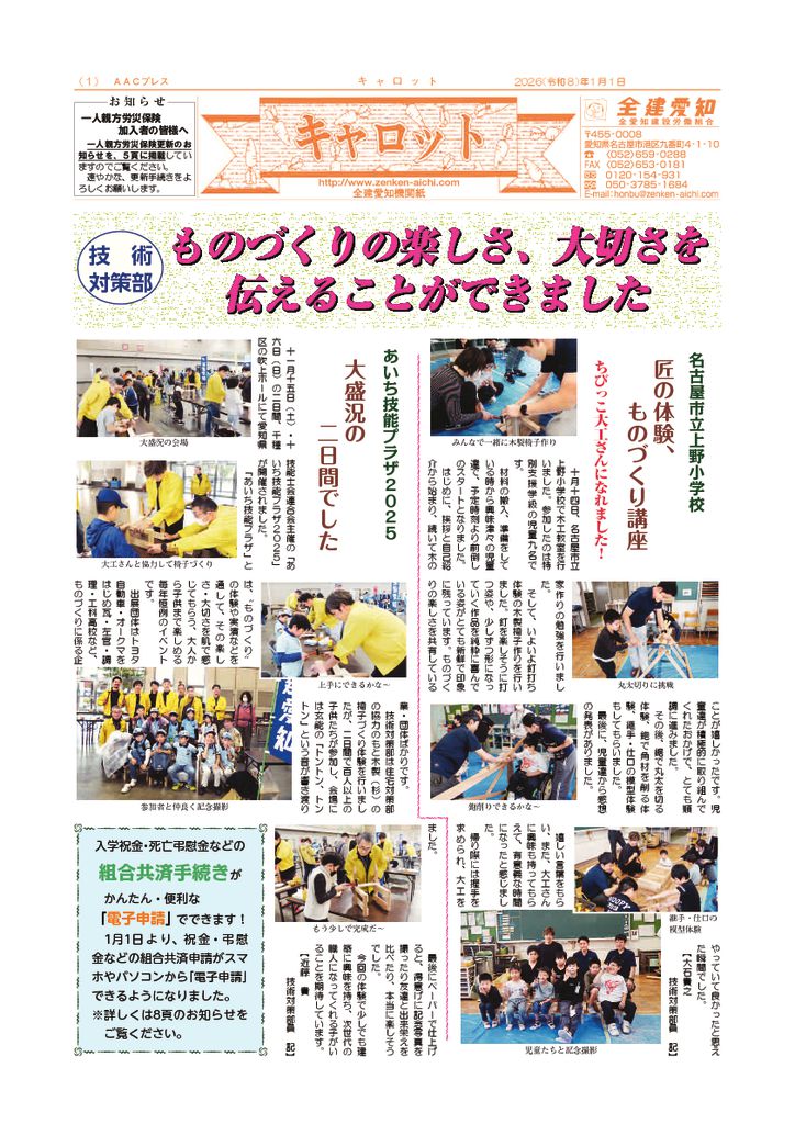 機関紙キャロット2026年1月号