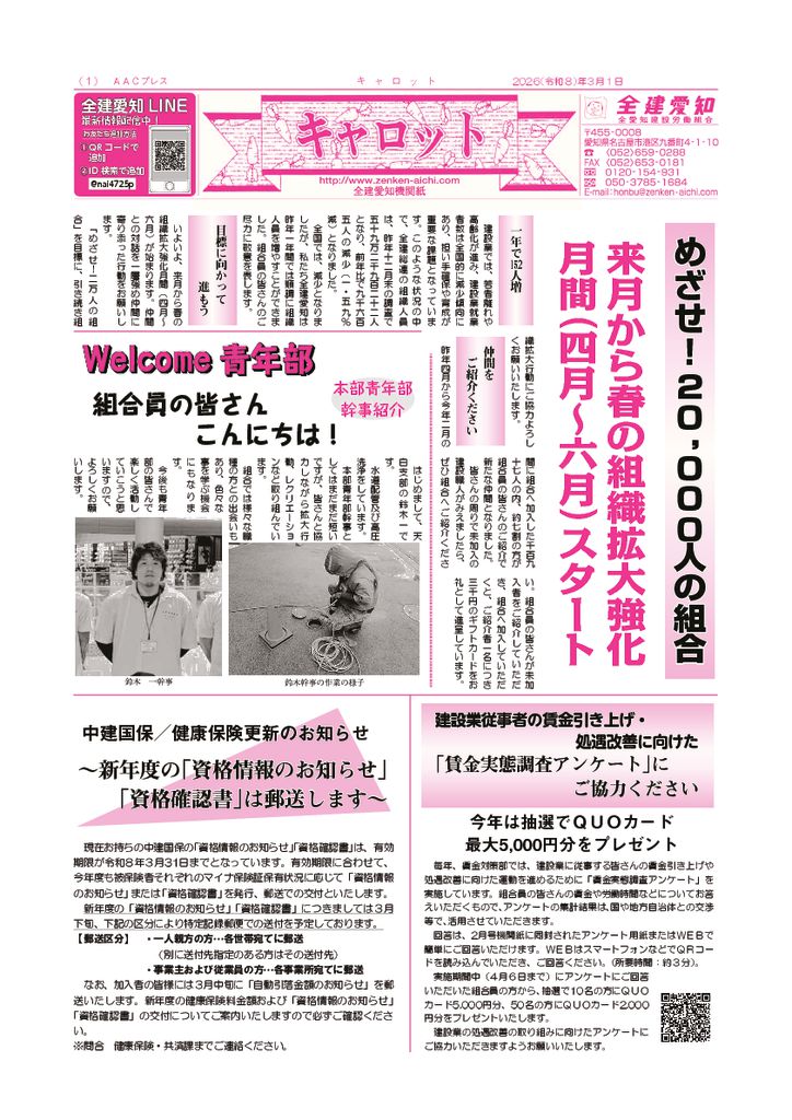 機関紙キャロット2026年3月号